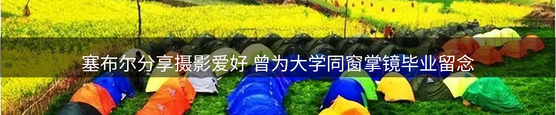焦点集萃